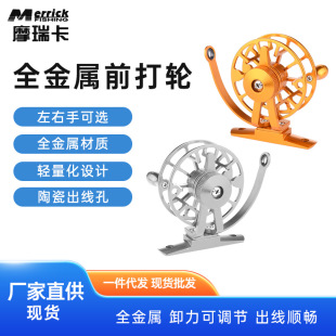 Morica Fishing Reel, All-Metal Fly Fishing Reel, Front Casting Reel, Ice Fishing Reel, Raft Reel, Fishing Reel, Lightweight Fishing Gear