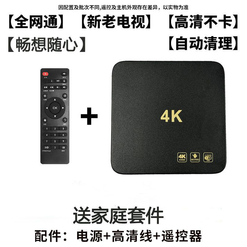 2025新款网络电视机顶盒永久免费看神器高清通用魔盒盒子4K播放器|undefined