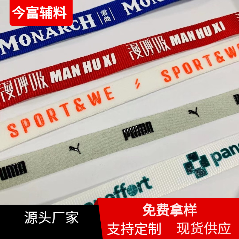 厂家直销滴胶硅胶防滑织带松紧带印花立体凹凸感印刷包工包料定制