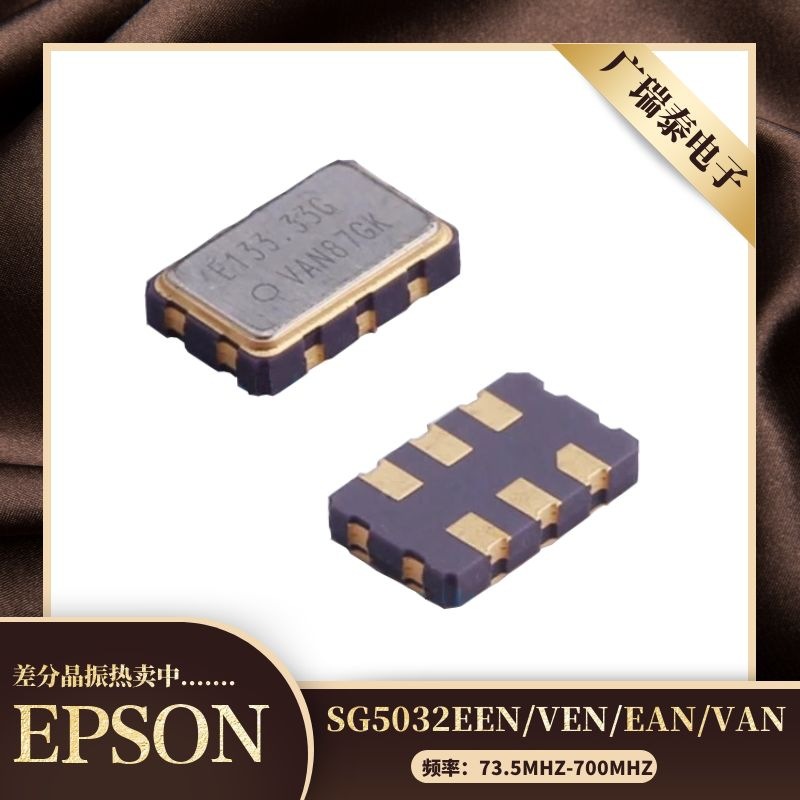 差分晶振6脚5032封装 有源晶振SG5032VAN 200MHZ KJGA