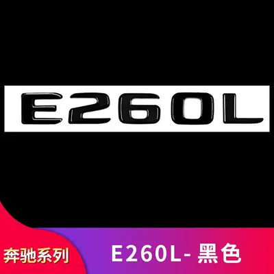 stickers: Car logo - standard-e260l-black