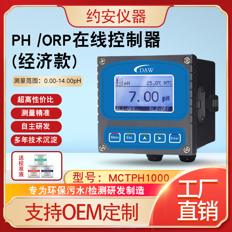 DAW约安工厂PH/ORP水质变送器控制在线监测检测酸度氧化还原数显