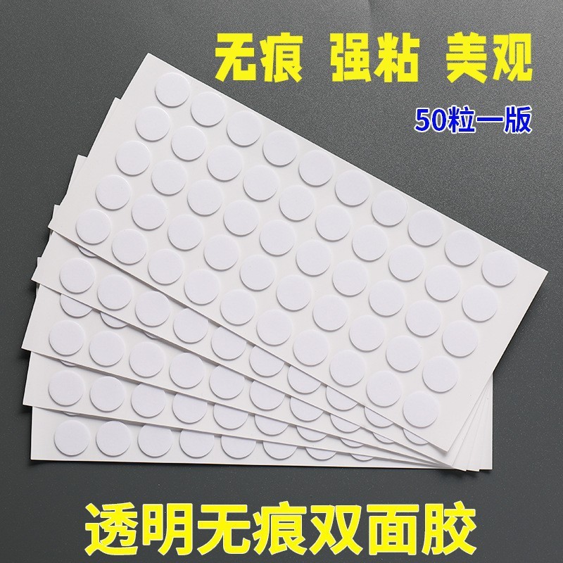 透明亚克力双面胶无痕胶 手工diy纳米双面胶圆点胶春联可移双面胶|undefined