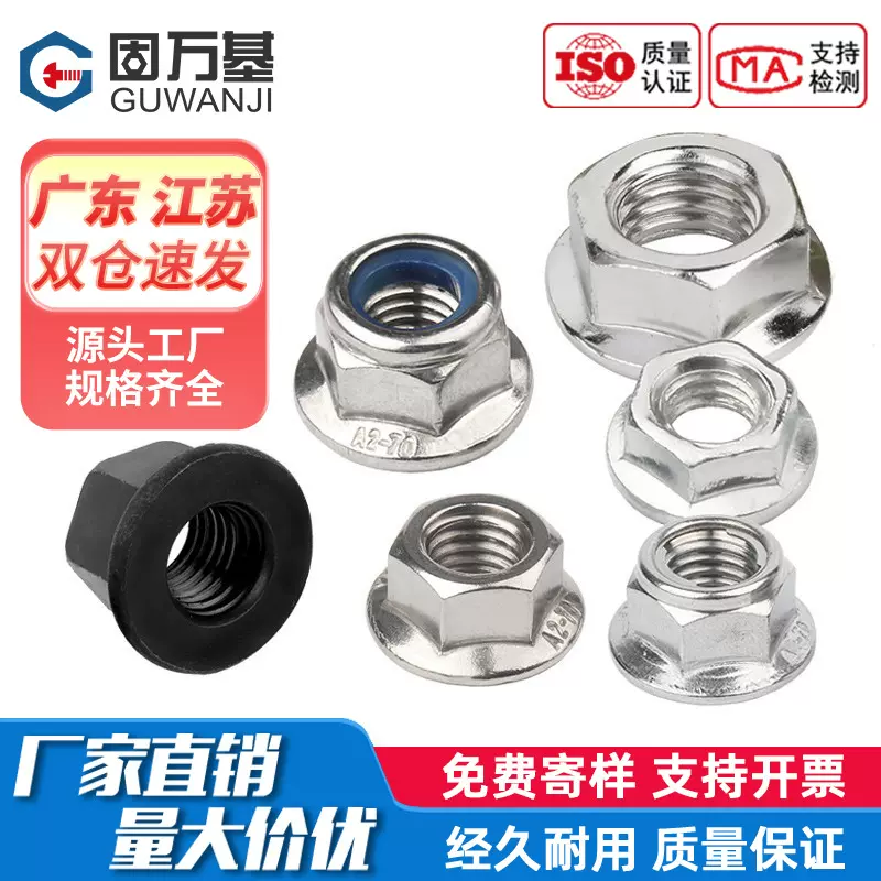 铁白锌六角法兰面螺母花齿防滑带垫防松螺帽国标M3M4M5M6M8M10M12