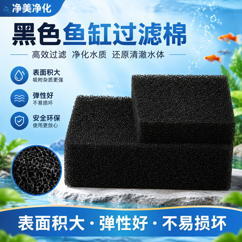 Fish tank filter cotton black biochemical cotton fish tank filter material aquarium fish tank filter cotton bacteria water purification cotton Fish tank filter cotton black biochemical cotton fish tank filter material aquarium fish tank filter cotton bacteria water purification cotton