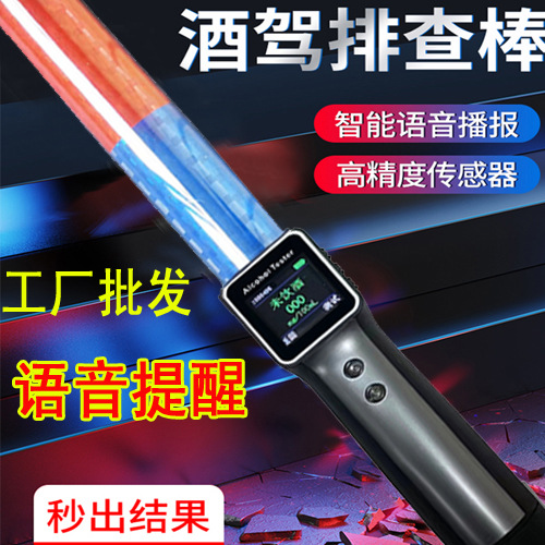 便携小型酒精测试仪吹气式专用高精度查酒驾测酒器检测仪指挥棒式