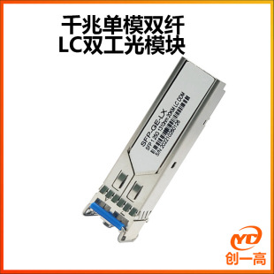 SFP Gigabit Optical Module 1.25g Single Mode Dual Fiber LC 20/40km 1310nm Compatible with Switches of Various Brands
