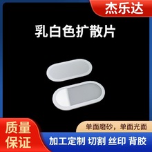 加工乳白色PC扩散板单面磨砂PC透光板 CNC切割亚克力扩散板