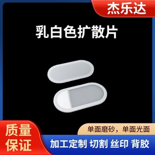 Processing Milky White White Pc Diffusion Board Single-Sided Frosted Pc Translucent Board Cnc Cutting Acrylic Diffusion Board