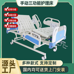 三揺病床手動三機能昇降ベッド多機能看護ベッドicu病床リハビリベッド集中治療ベッド