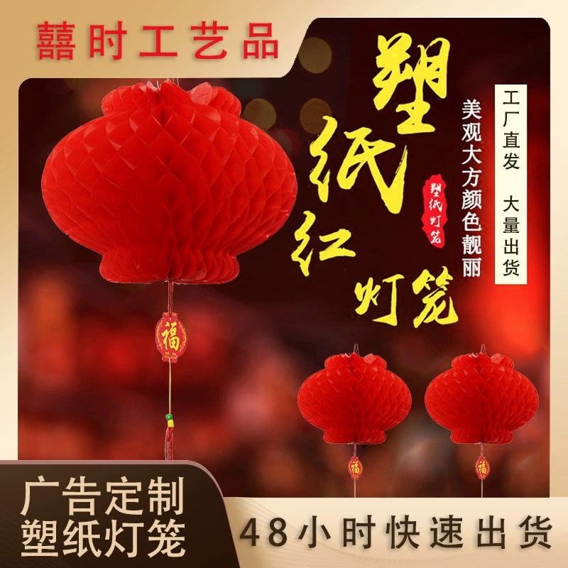 Национальный день пластиковый бумажный фонарь сотовой рекламы бумажный фонарь праздничный красный Новый год