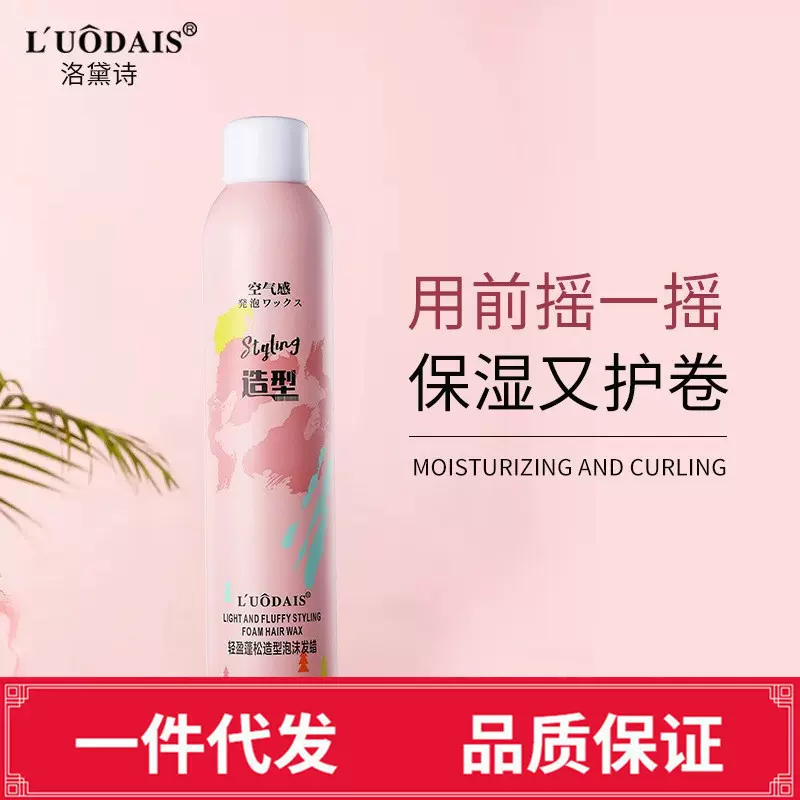 【48小时发货】洛黛诗轻盈蓬松造型450ml保湿蓬松法式羊