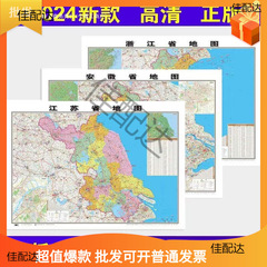 全新正版省地图贴图批发 覆膜防水高清地图交通地理认知学习