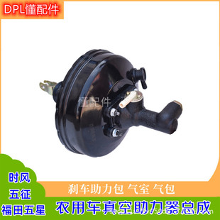 Foton five-star original car special vacuum booster assembly booster package air bag brake brake oil pump master cylinder