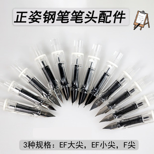 钢笔笔尖通用型钢笔配件替换笔项3.4口径钢笔EF尖F尖钢笔尖批发-阿里巴巴