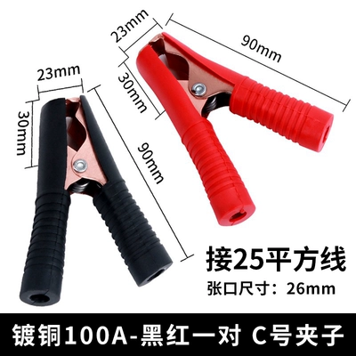 Thickened battery clip copper plated Car on the line of fire - a-pair-of-c-size-90mm-all-inclusive-copper-plated-100a