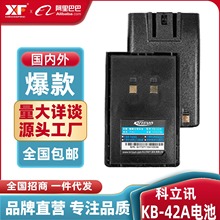 科立讯 对讲机电池 KB-42A PT558电池 PT558S PT668电池 PT4200