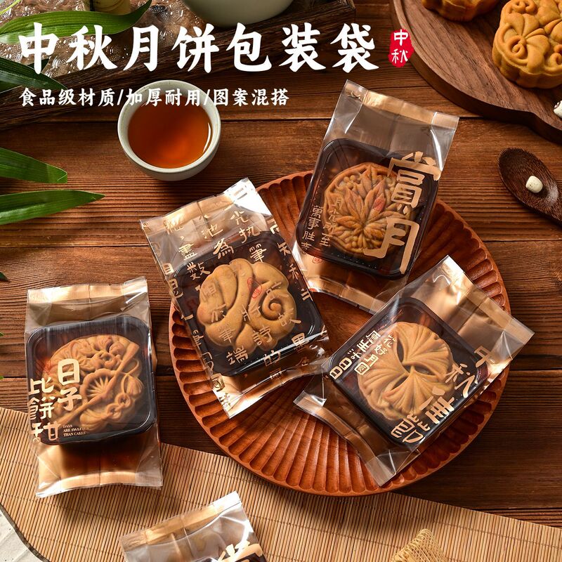 2025加厚月饼包装袋50g75克125克中秋广式冰皮流心蛋黄酥机封袋|undefined