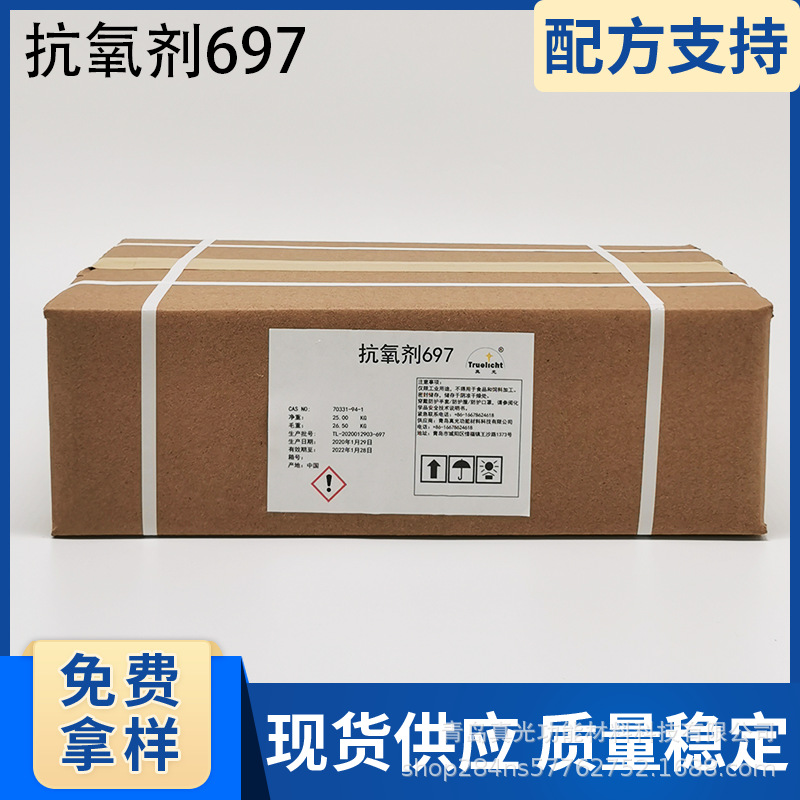 主抗氧剂697适用于聚乙烯聚丙烯用金属离子钝化剂