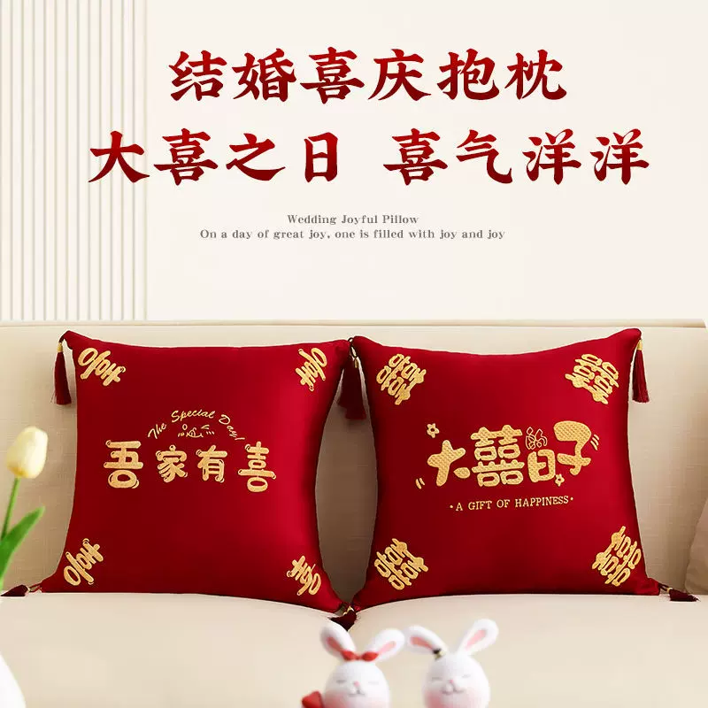 结婚喜字抱枕一对婚房布置客厅沙发靠垫婚礼新房靠枕婚庆用品大全