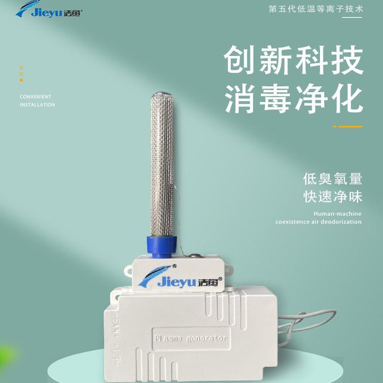 Ozone-Free Air Purifier Accessories for High-Energy Plasma Negative Ion Generator