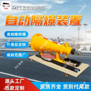 带煤安自动隔爆装置 自动接收矿用隔爆装置  ZGJFH70自动隔爆装置