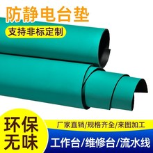 Anti-static table mat desktop cloth rubber mat assembly line