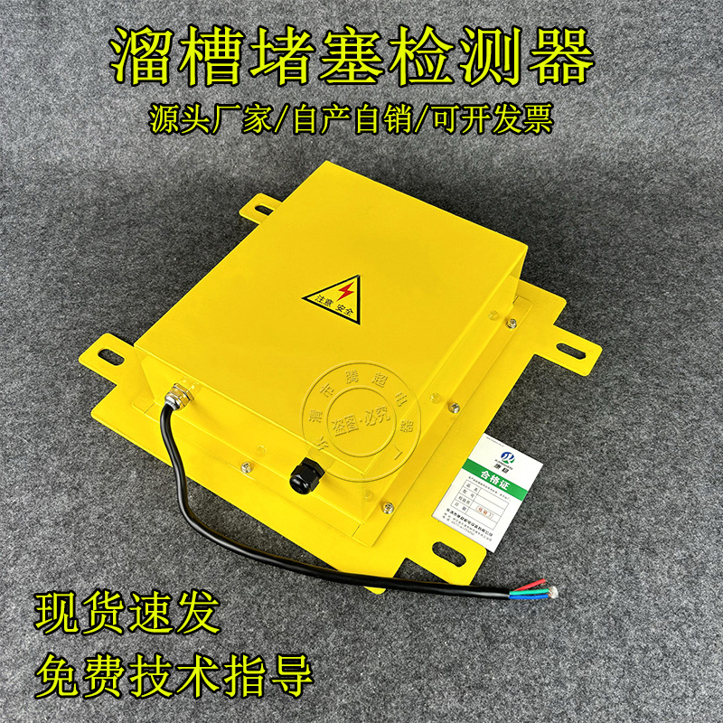 溜槽堵塞检测器AYDL-200B防堵开关堵煤开关溜槽堵塞开关BLDM-KH-A