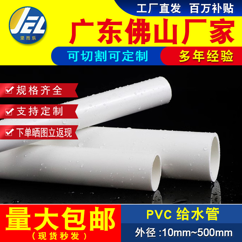 pvc给水管供水管水管饮用水上水直管胶粘直管白色管厂家4分32