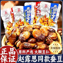 吴府记老醋蚕豆散称香辣味四川特产零食小吃小包装多口味明星同款