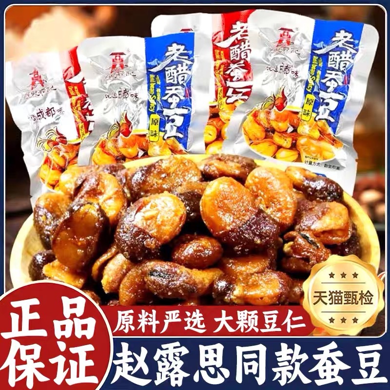 吴府记老醋蚕豆散称香辣味四川特产零食小吃小包装多口味明星同款