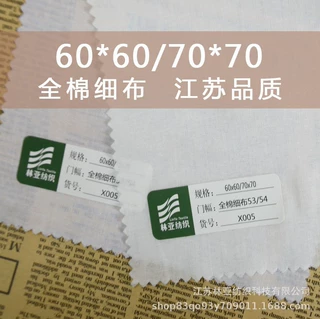 全棉细布60*60/70*70，衬衫、成衣面料