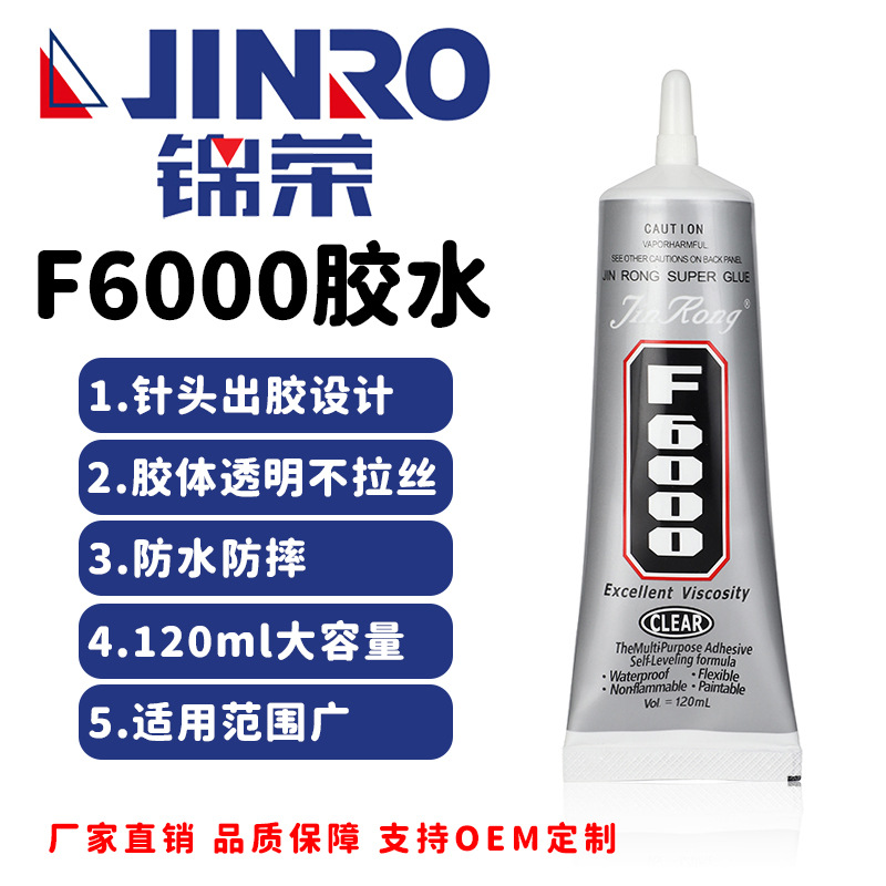 松香树脂焊接剂 F6000胶浅色 粘鞋金属木头陶瓷手工耐热万能胶水