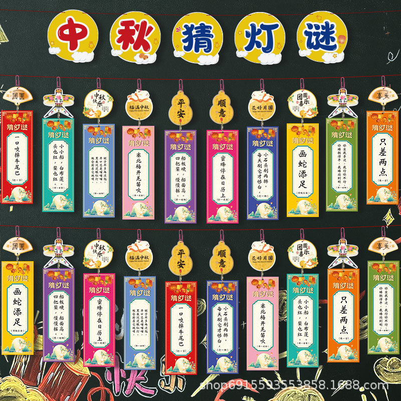 中秋节灯谜字谜条卡片节日猜灯谜纸卡吊卡布置节日商场游园会字条|undefined