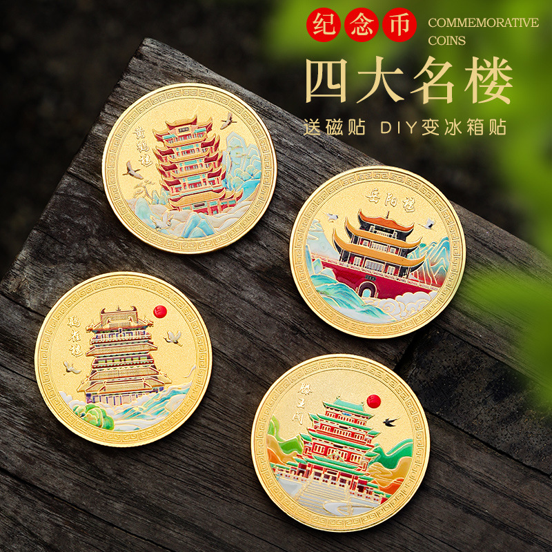 Four Great Towers Commemorative Coin Tourism Commemorative Medal, Tengwang Pavilion Museum Scenic Area Souvenir Commemorative Medal, Refrigerator Magnet