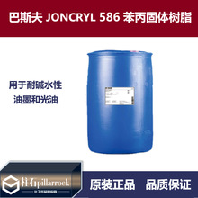 ��˹��BASF�P��JONCRYL 586�������w��֬ ���|��ˮ�����ճ