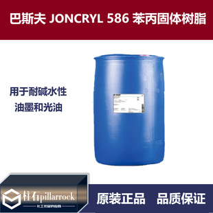 ��˹��BASF�P��JONCRYL 586�������w��֬ ���|��ˮ�����ճ