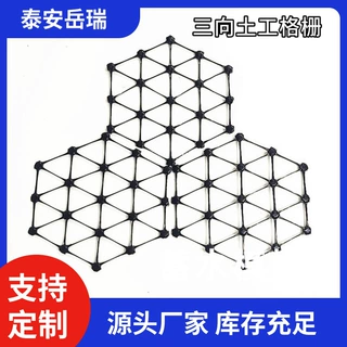 定制三向拉伸土工格栅高速铁路加筋护坡用多向格栅三向土工格栅