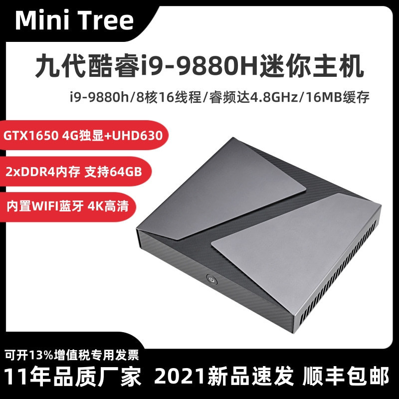 10 Generation Core i7 10870h Single Display Mini Host i9 9880h Microcomputer GTX1650 Game Host