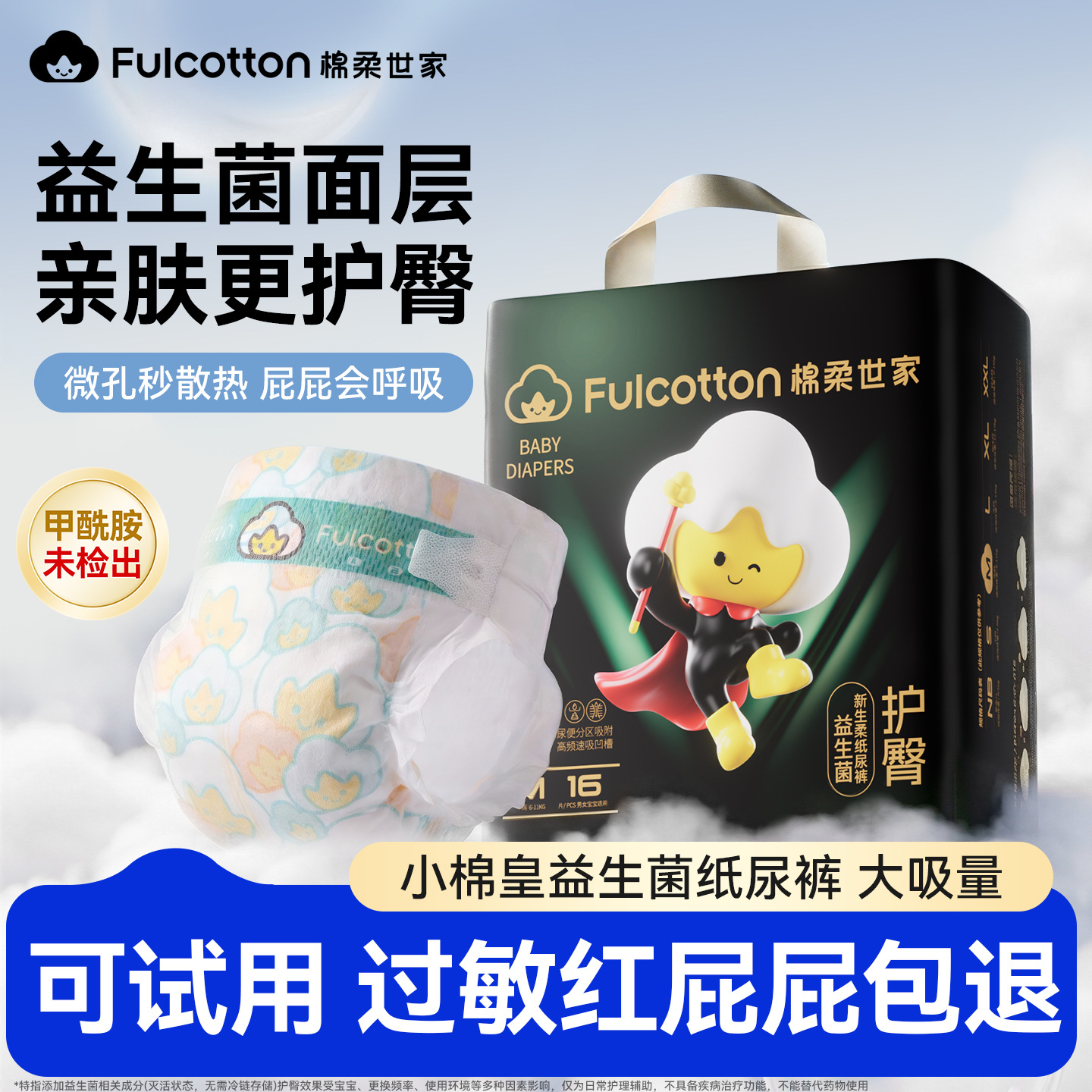 Cotton Soft Family disposable baby probiotic diapers, featuring high absorbency, a double-layer design, and three-dimensional side leakage protection