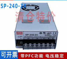 SP-240-24明纬开关电源12/5/7.5/15/30/48V 240W原装正品MW明之润