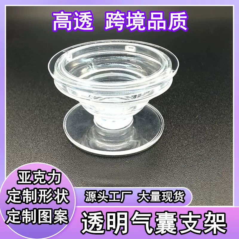 透明气囊支架素材高品质跨境专供可印刷折叠伸缩懒人气囊手机支架
