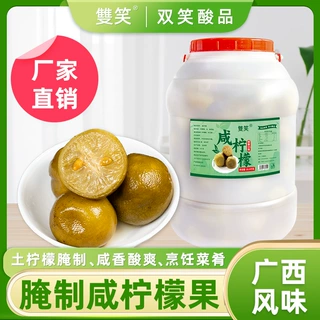 广西特产咸酸柠檬16.5kg大桶装商用牛杂店柠檬鸭配料餐饮调味批发