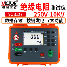 Victor/胜利VC3127高压绝缘电阻测试仪 10KV数字兆欧表数字式绝缘