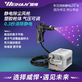 威悍WH-4000D除静电离子风枪除尘枪喷涂设备专用工业静电消除器