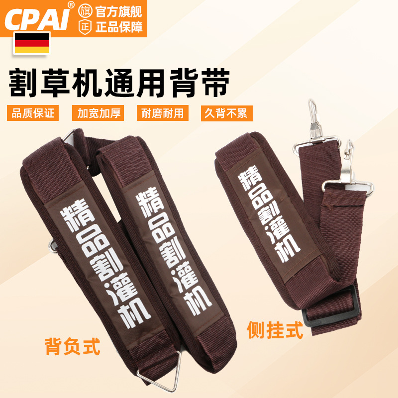 Universal Accessories for Side-Mounted Grass Trimmers and Backpack Brush Cutters: Widened and Thickened Shoulder Harness