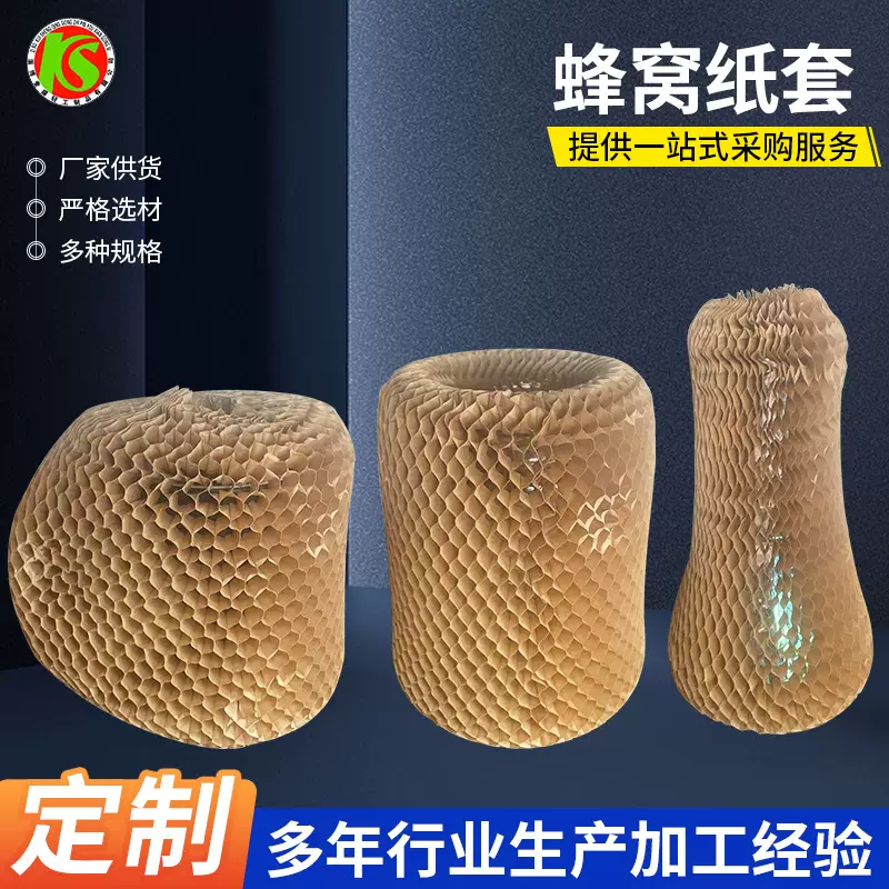 蜂窝纸套批发填充牛皮纸套玻璃陶瓷杯保护套外贸跨境牛皮蜂窝纸套