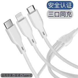 厂家定制一拖三快充数据线适用苹果安卓type-c手机三合一充电线