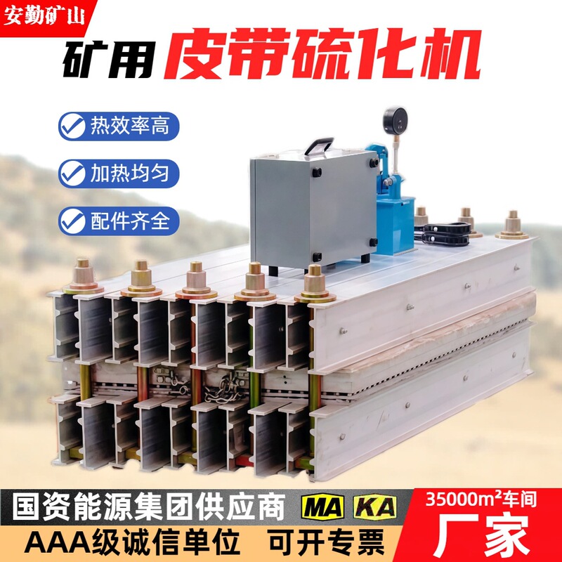 Belt Vulcanizing Machine 1200mm for Power Plants and Coal Mines, Explosion-Proof Conveyor Belt Vulcanizing Joint, Fully Automatic Electric Heating Vulcanizing Machine