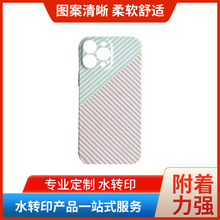 水转印加工塑胶手机壳水转印碳纤家电用品水贴数码产品外壳印图
